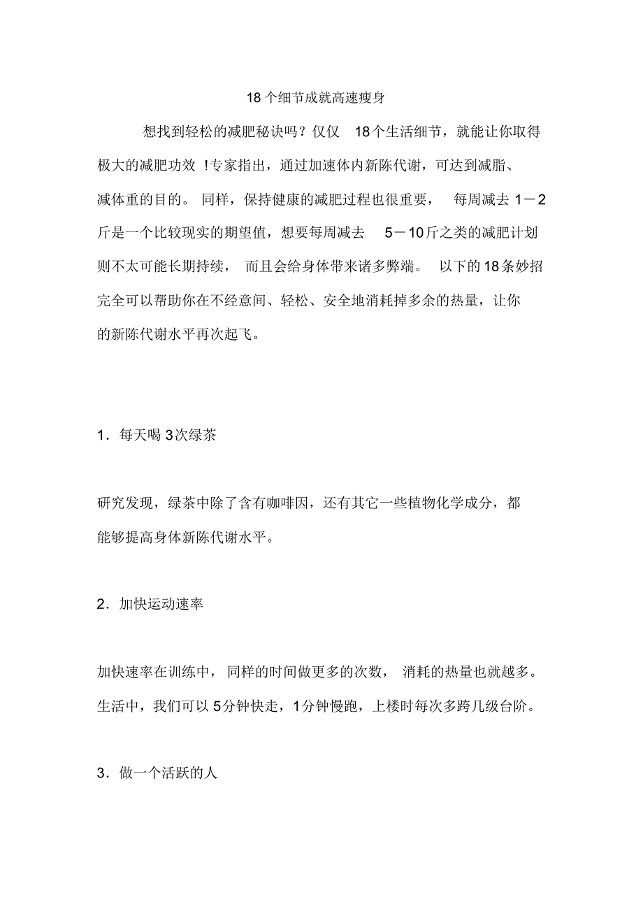 18个细节成就高速瘦身 .pdf_第1页