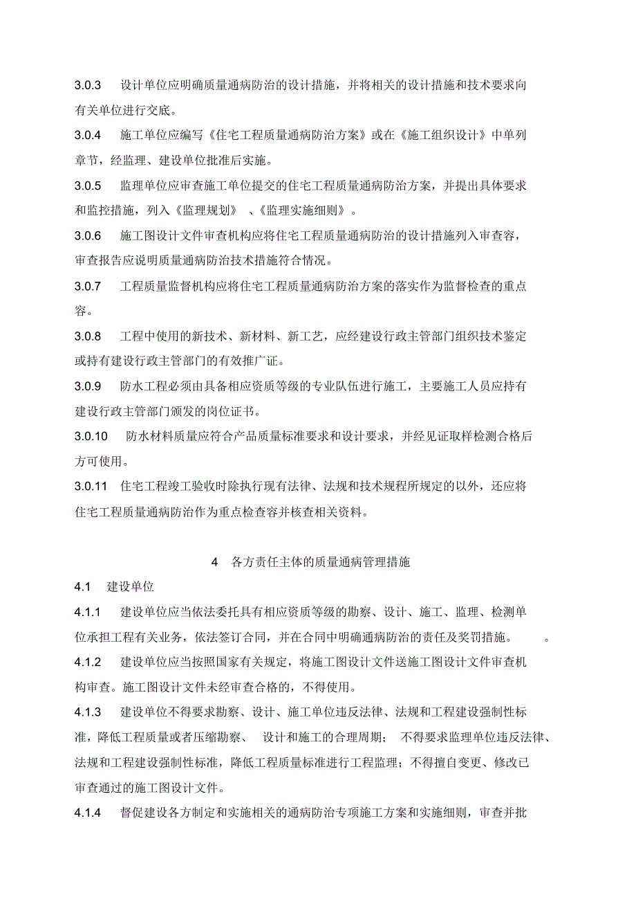 安徽省住宅工程质量通病防治_第4页