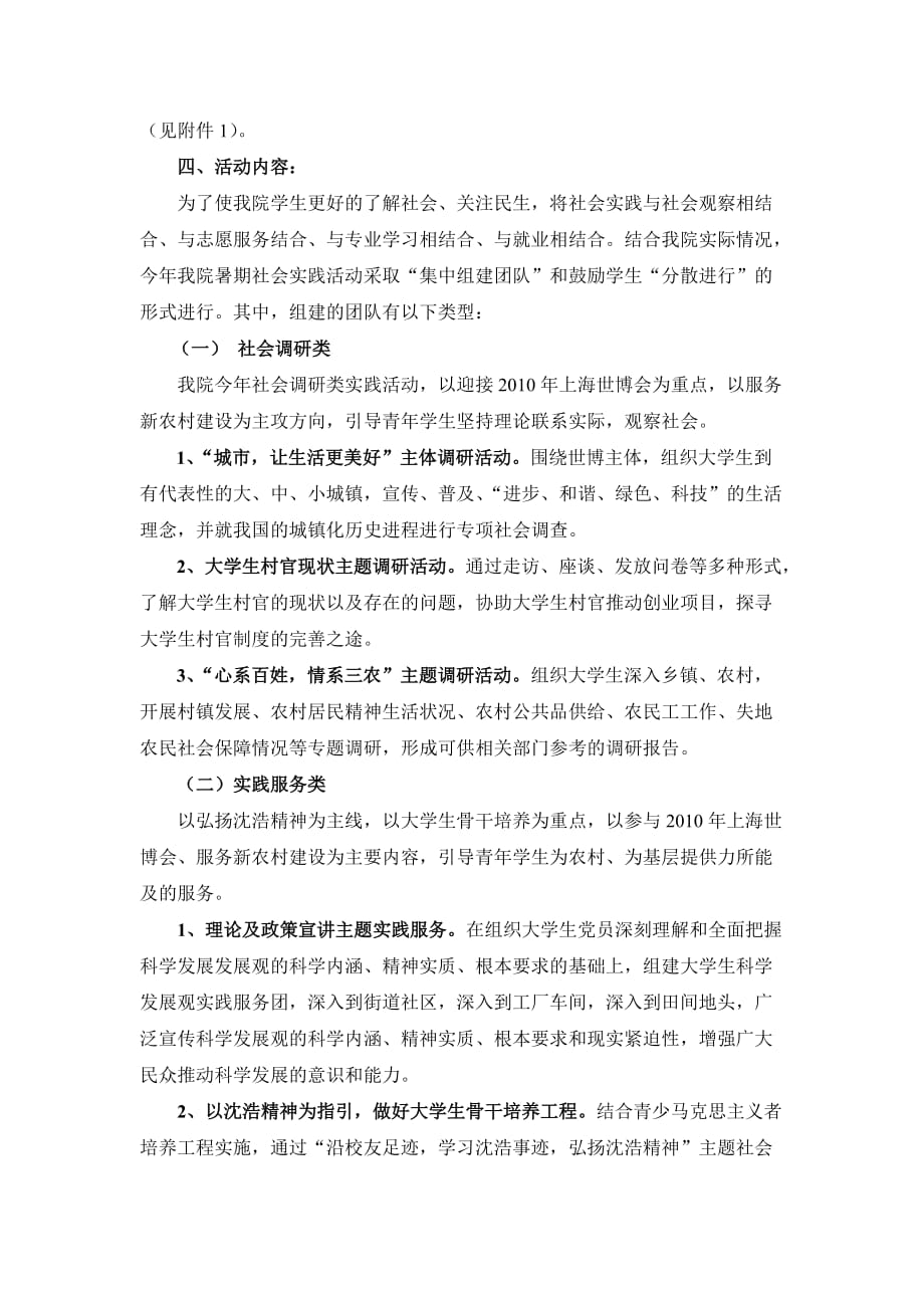 XXXX年铜陵学院大学生志愿者暑期.doc_第2页