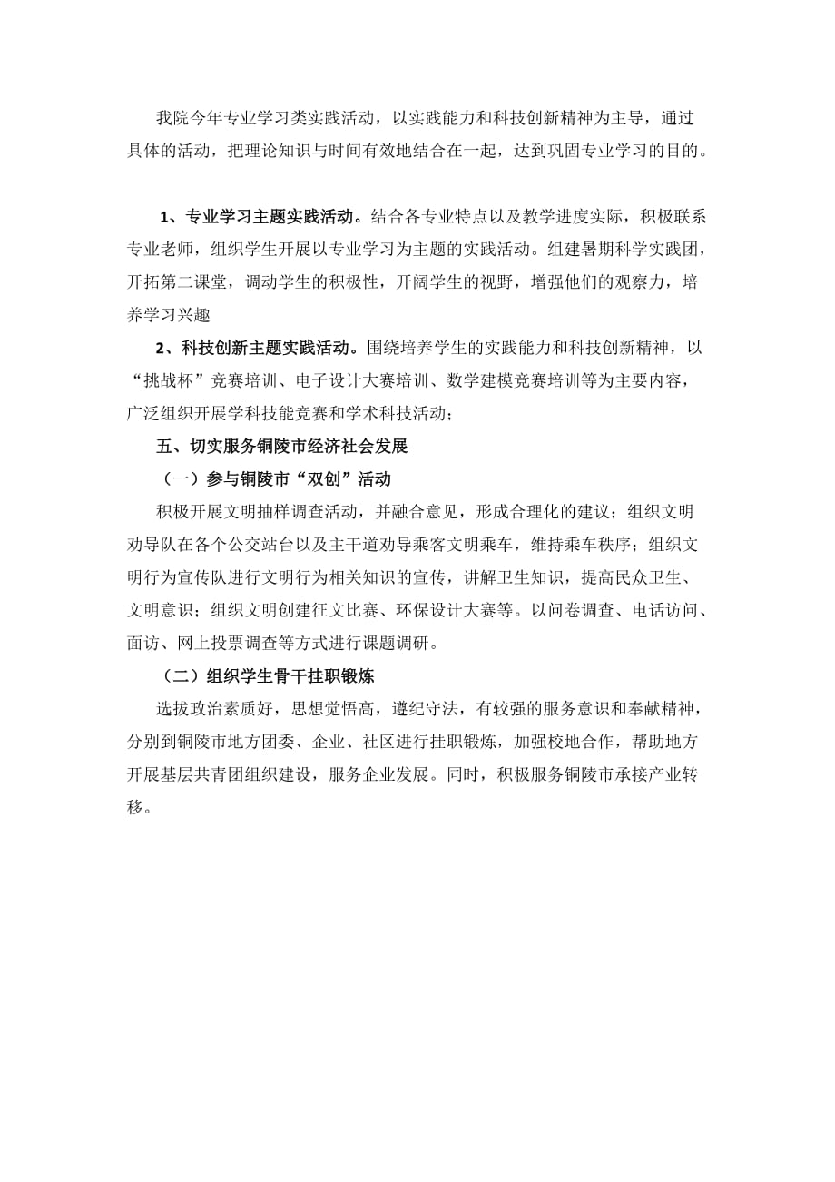 XXXX年铜陵学院大学生志愿者暑期.doc_第4页