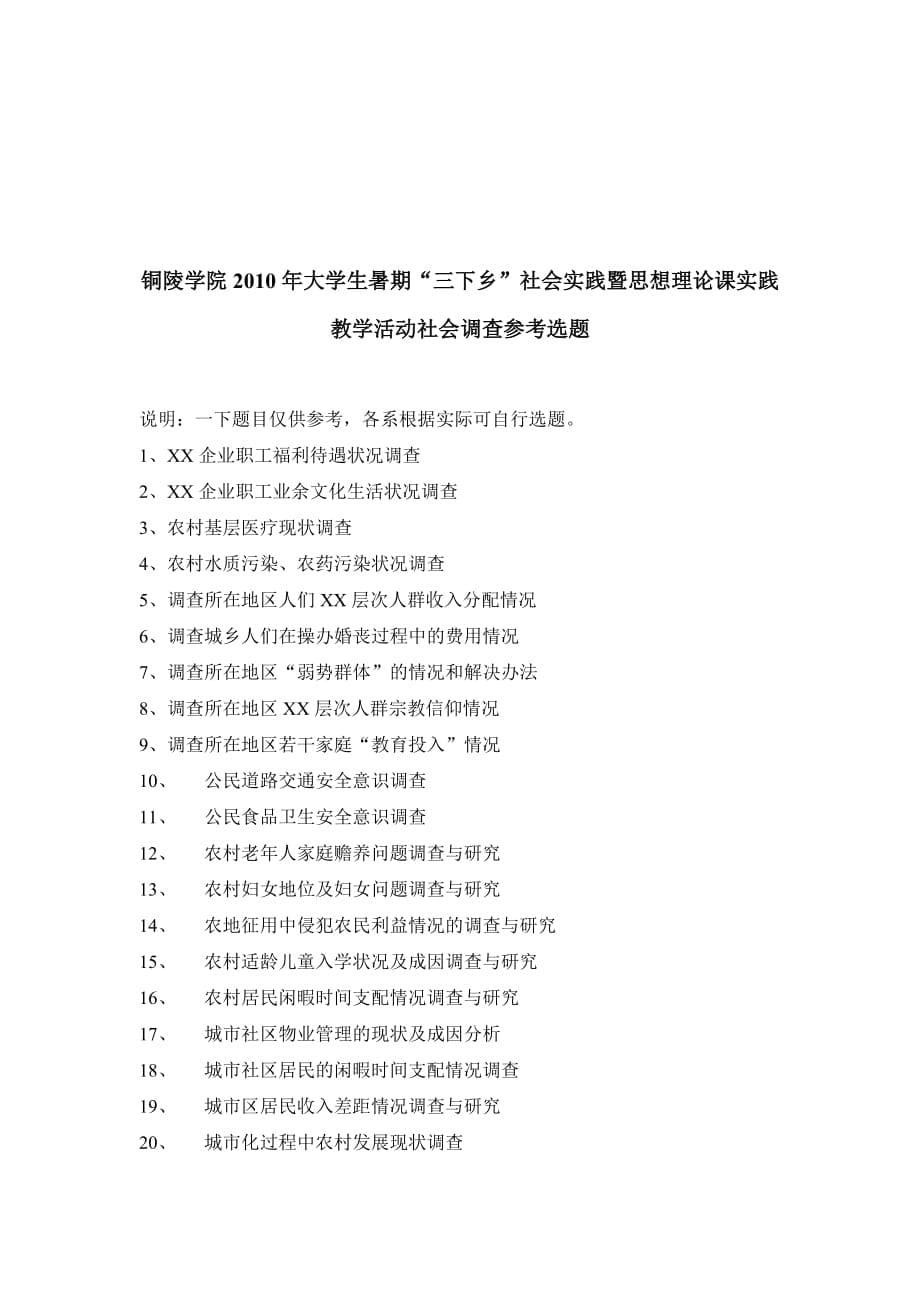 XXXX年铜陵学院大学生志愿者暑期.doc_第5页