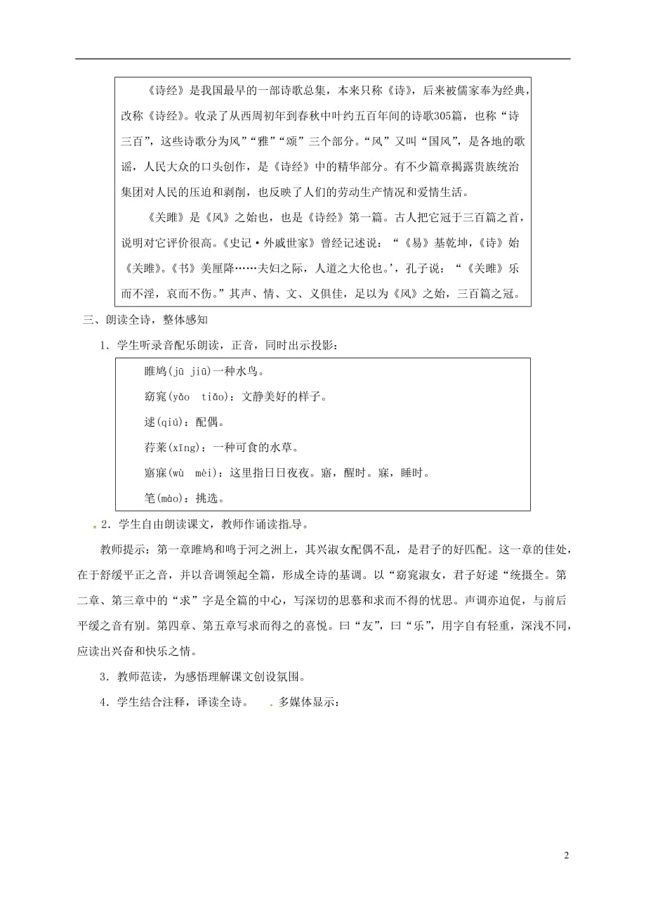 八年级语文下册第三单元12《诗经》两首教案1新人教版_第2页