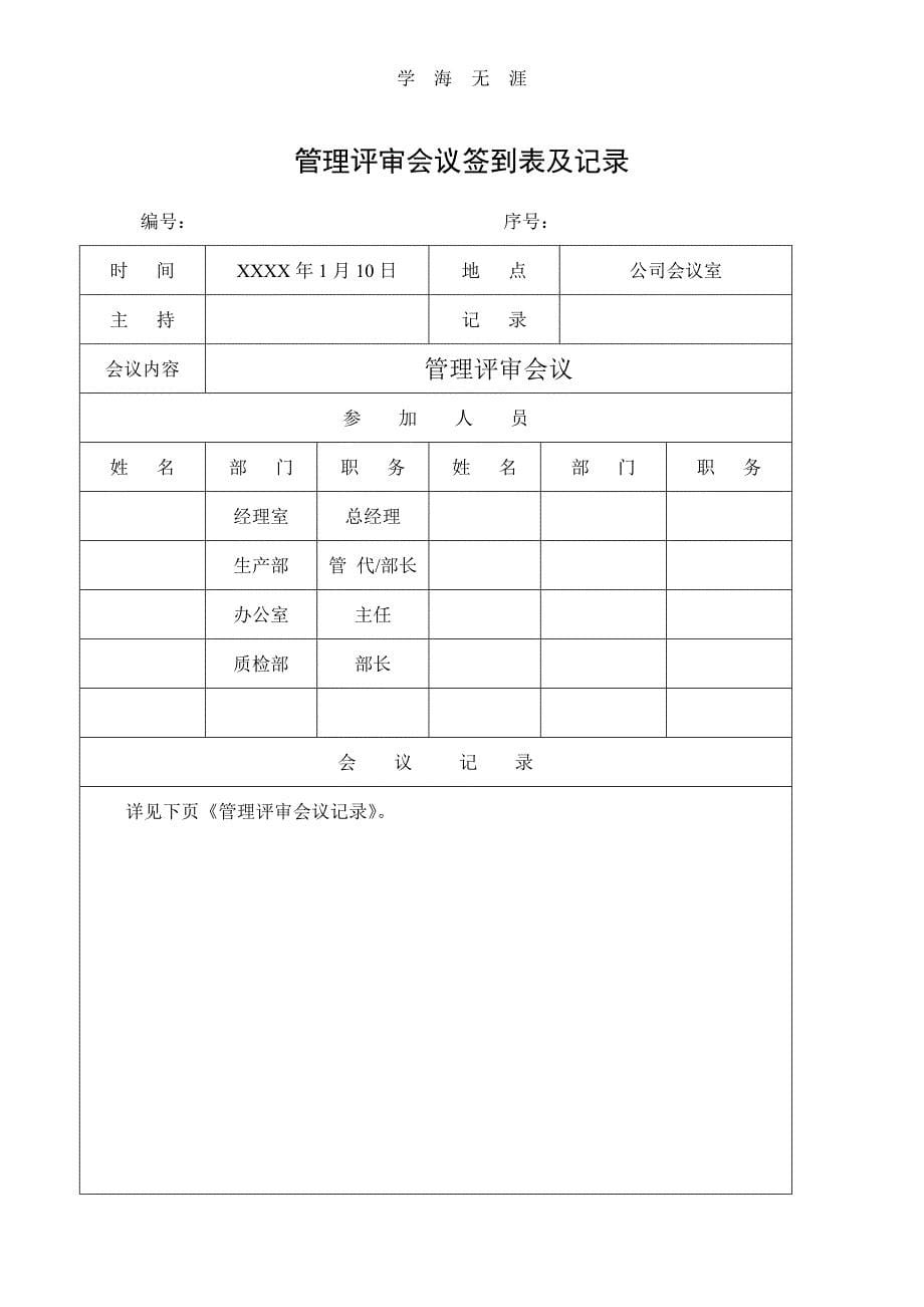 2020年整理ISO9001-管理评审-非常好.doc_第5页