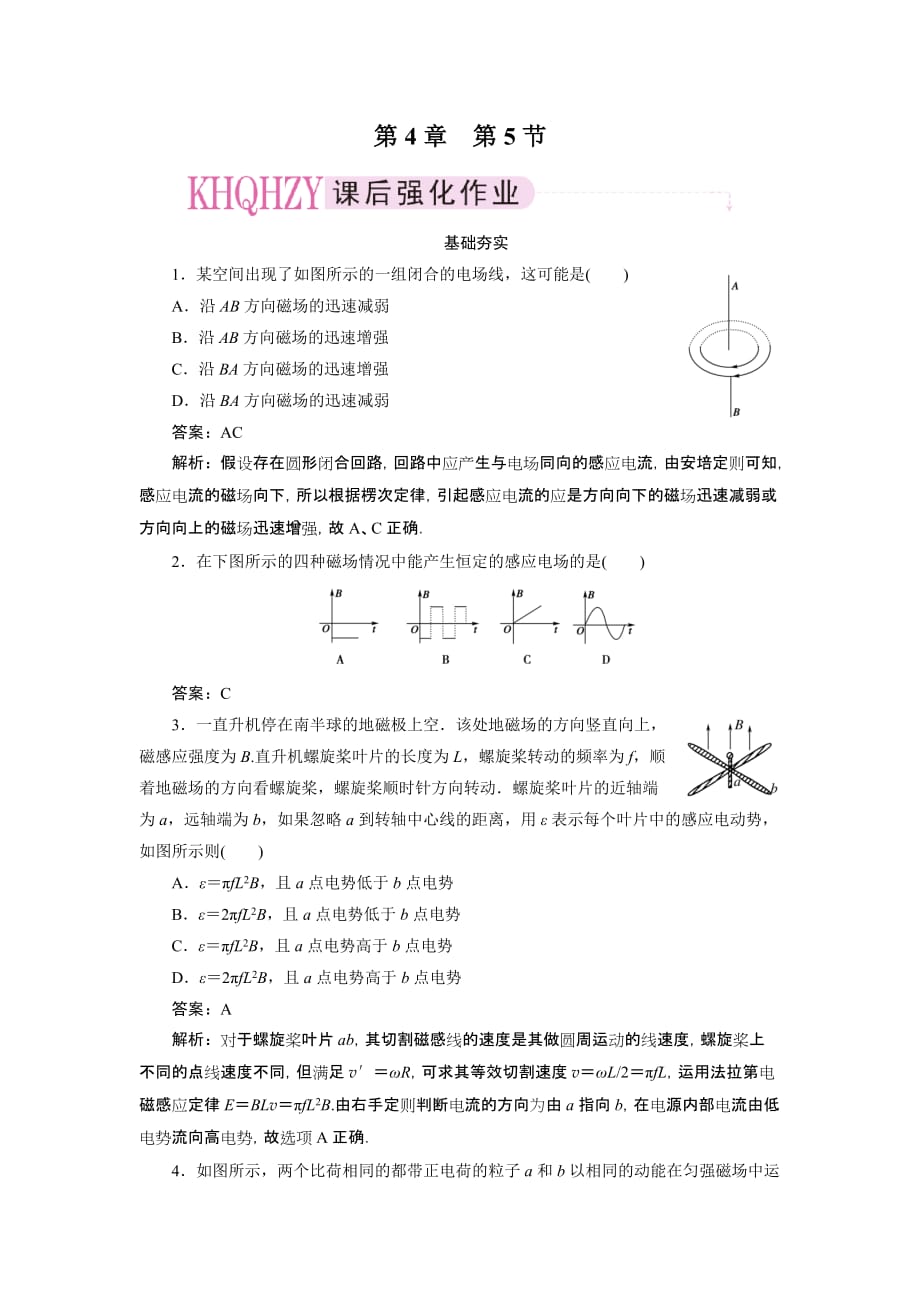 新课标人教版3-2选修三4.5《电磁感应规律的应用》同步试题4.doc_第1页