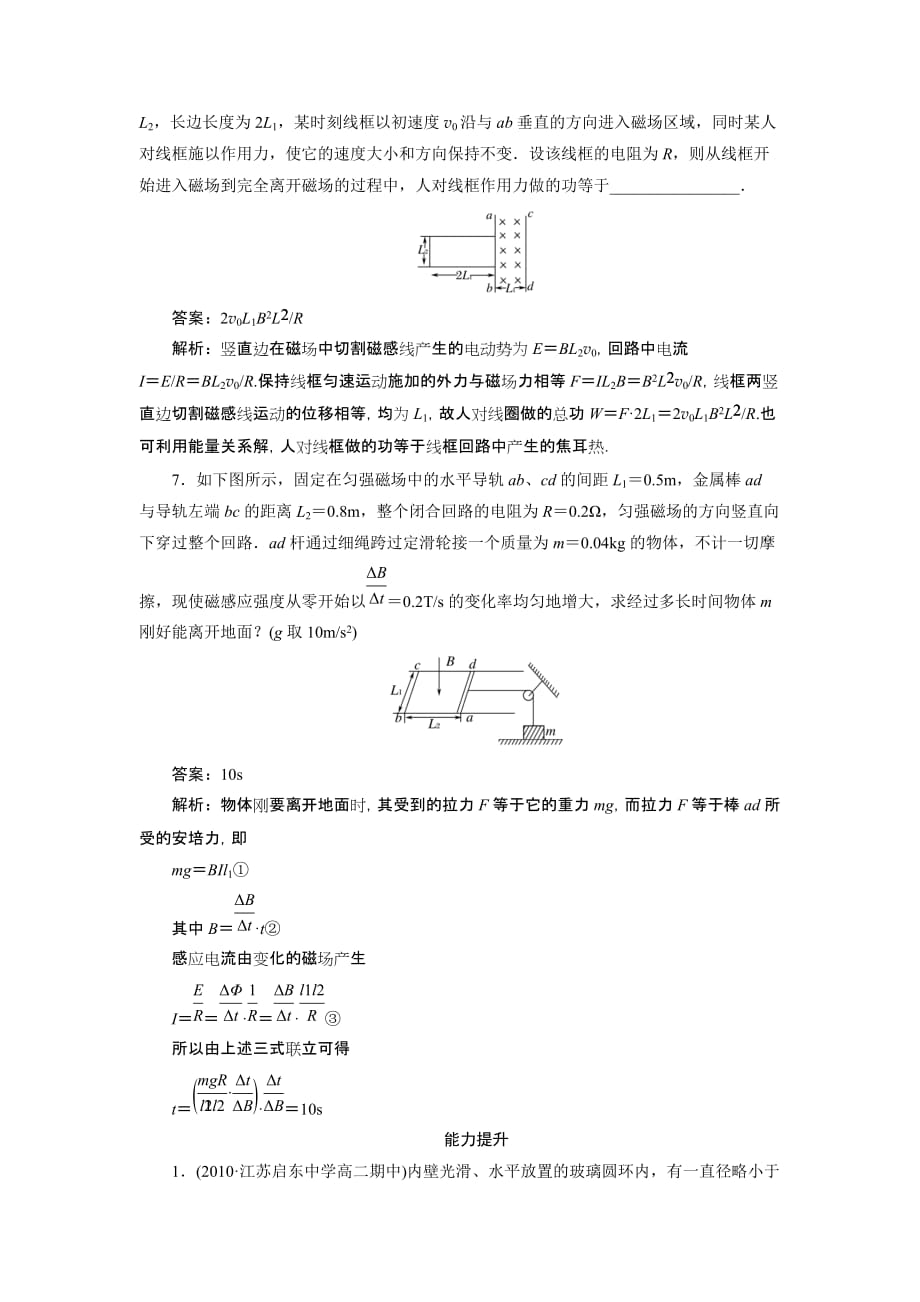 新课标人教版3-2选修三4.5《电磁感应规律的应用》同步试题4.doc_第3页