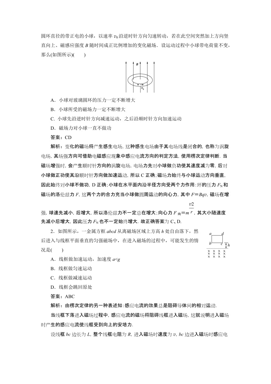 新课标人教版3-2选修三4.5《电磁感应规律的应用》同步试题4.doc_第4页