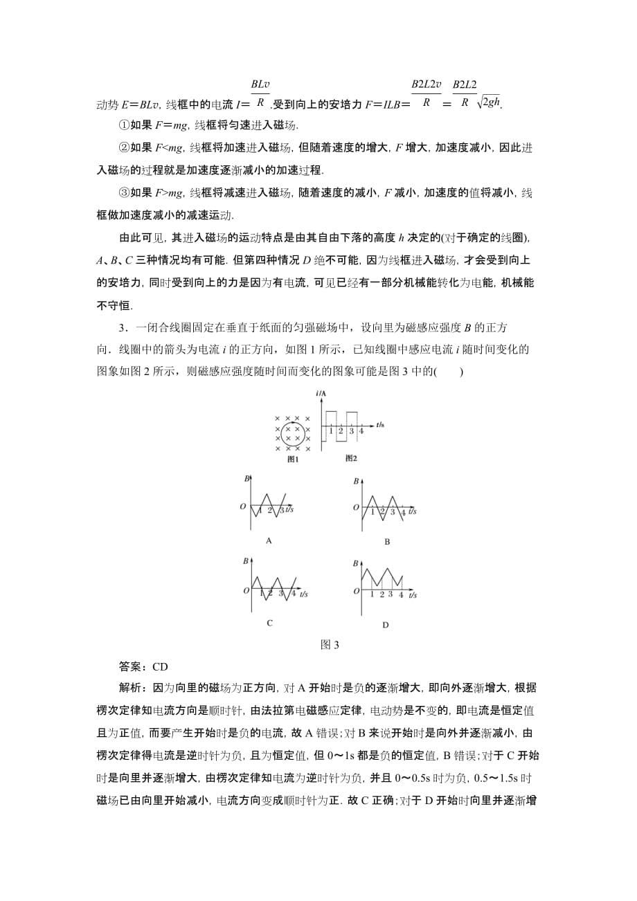 新课标人教版3-2选修三4.5《电磁感应规律的应用》同步试题4.doc_第5页