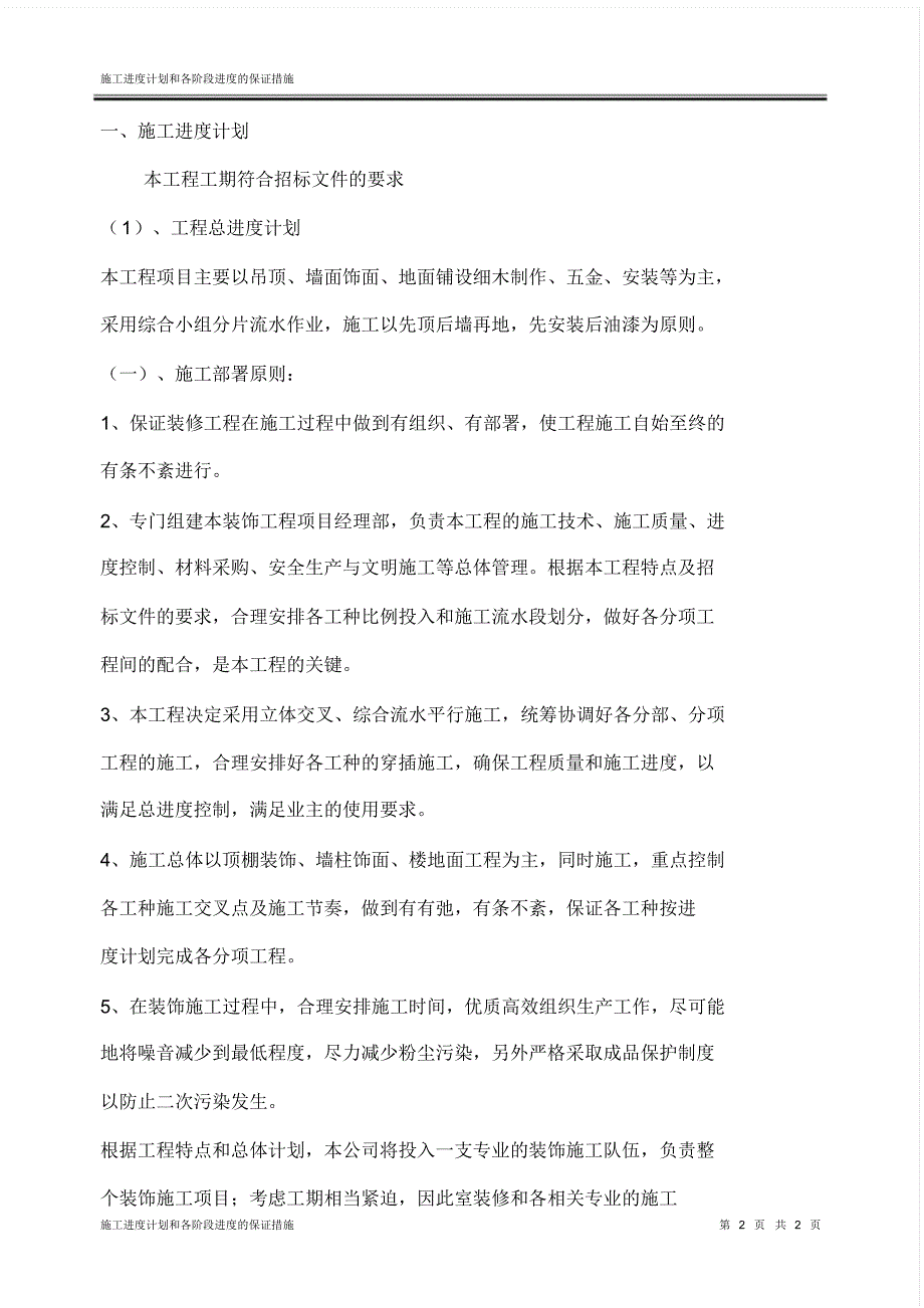 施工进度计划和各阶段进度地保证措施_第2页