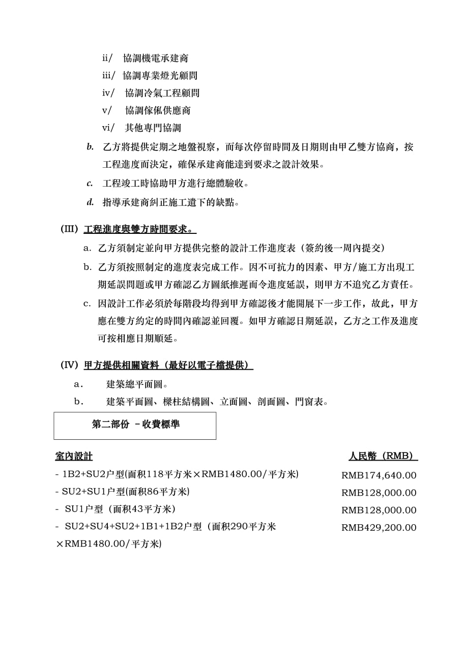 重庆国汇中心项目XXXX0408_第3页