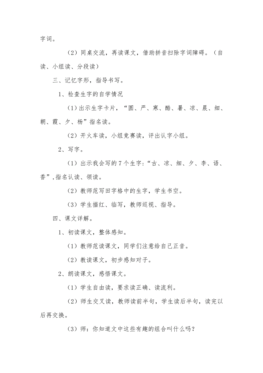 部编版一年级下册语文《古对今》教案三篇_第2页