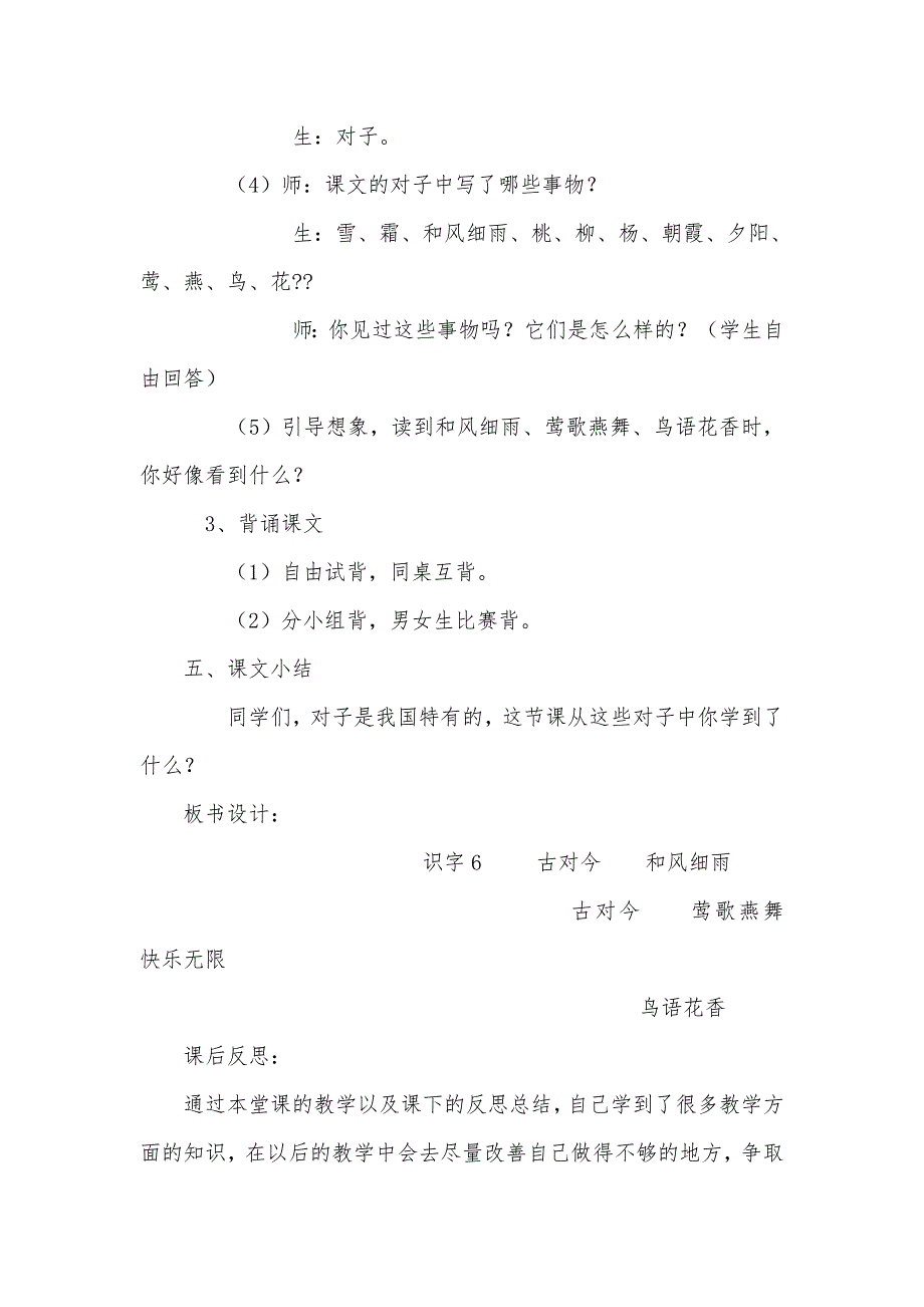 部编版一年级下册语文《古对今》教案三篇_第3页