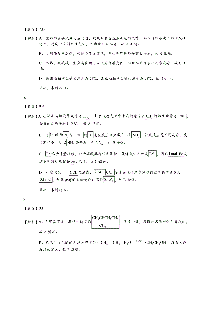 2016新课标全国1卷化学试卷与答案解析(清晰版)_第3页