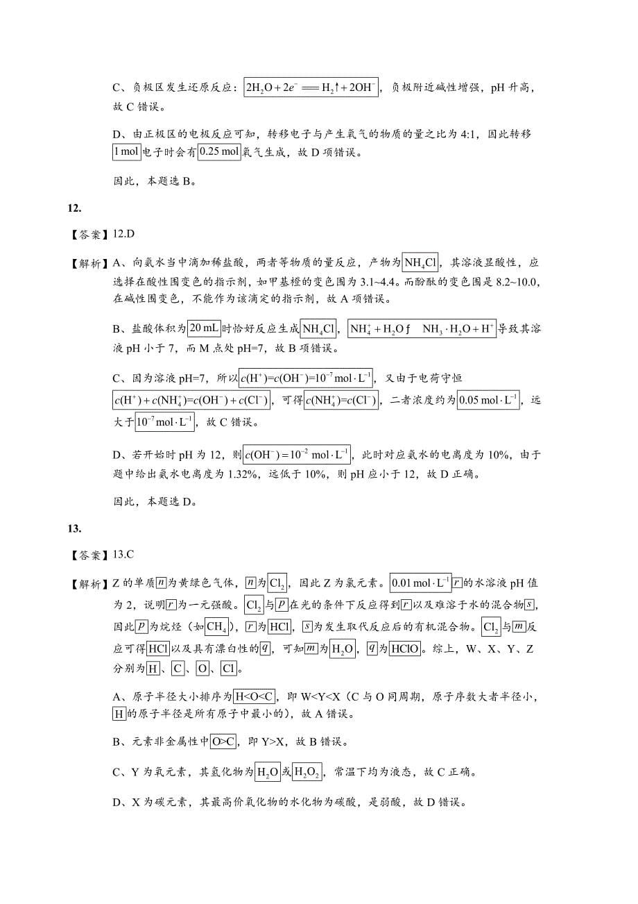 2016新课标全国1卷化学试卷与答案解析(清晰版)_第5页