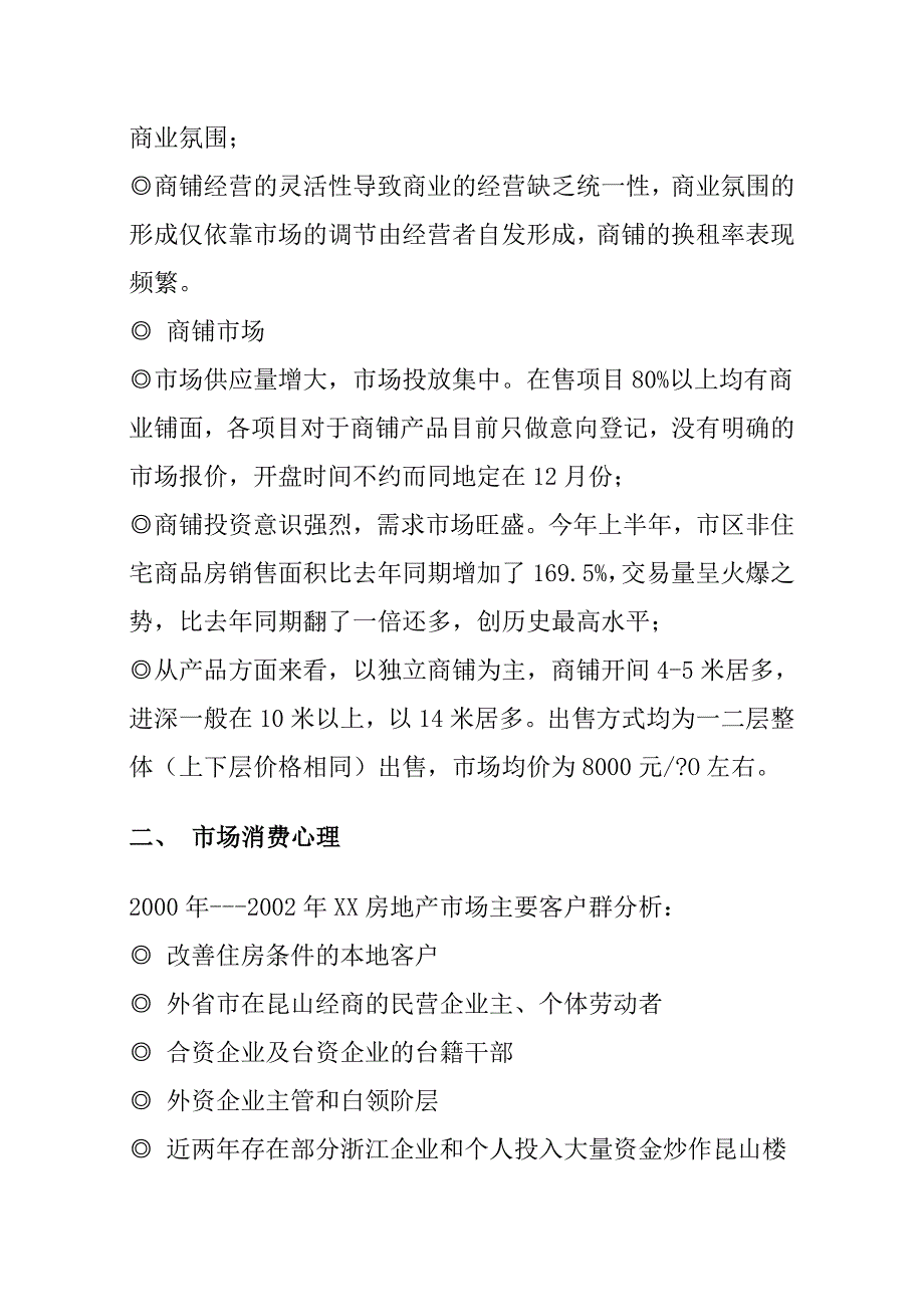 《精编》江苏昆山房地产某商业广场整合策划方案_第4页