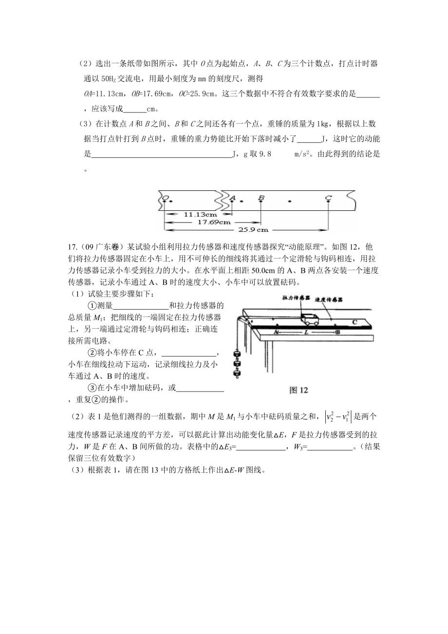 粤教版必修二第四章《机械能和能源》单元试题7.doc_第3页