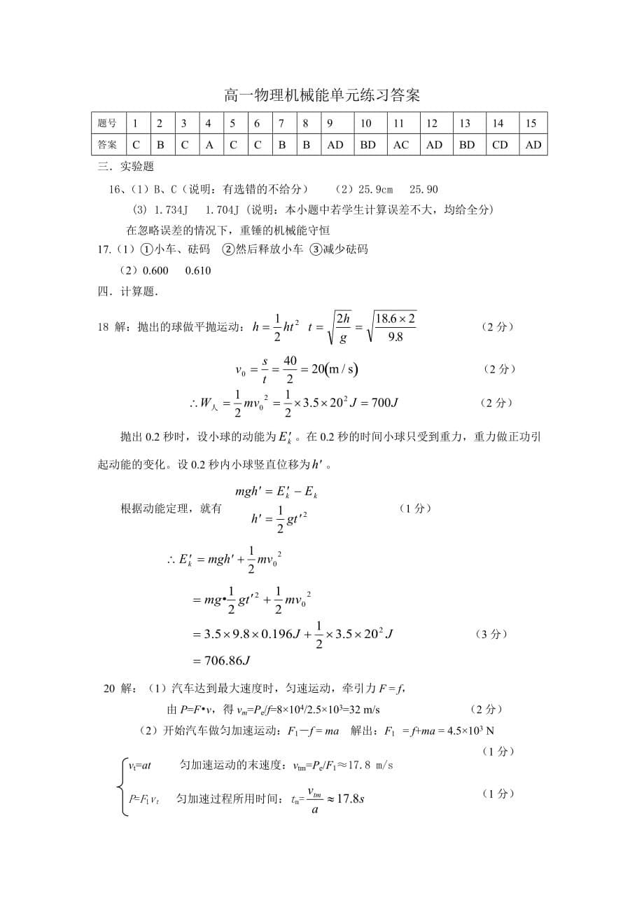 粤教版必修二第四章《机械能和能源》单元试题7.doc_第5页