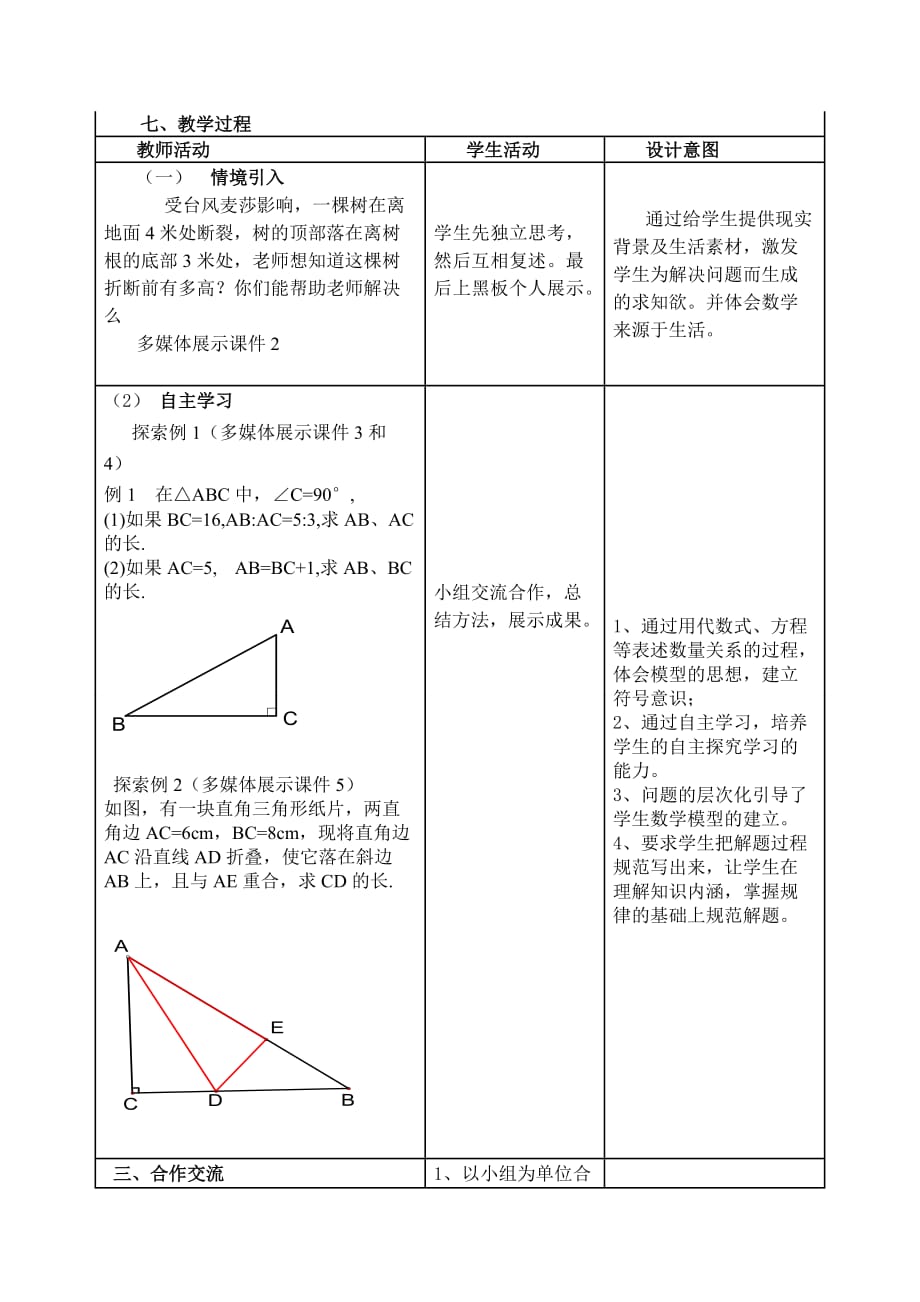 公开课-勾股定理中的方程思想.doc_第2页