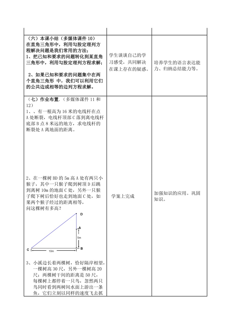 公开课-勾股定理中的方程思想.doc_第4页