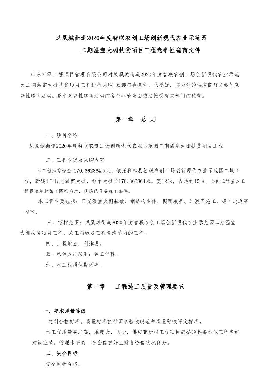 智联农创工场创新现代农业示范园二期温室大棚扶贫项目工程招标文件_第5页