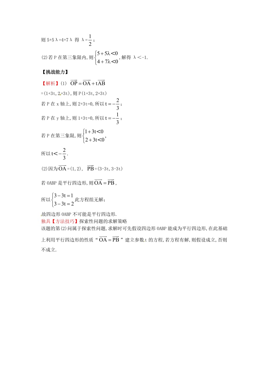 北师大版必修4高中数学2.4《平面向量的坐标》word练习题 .doc_第4页