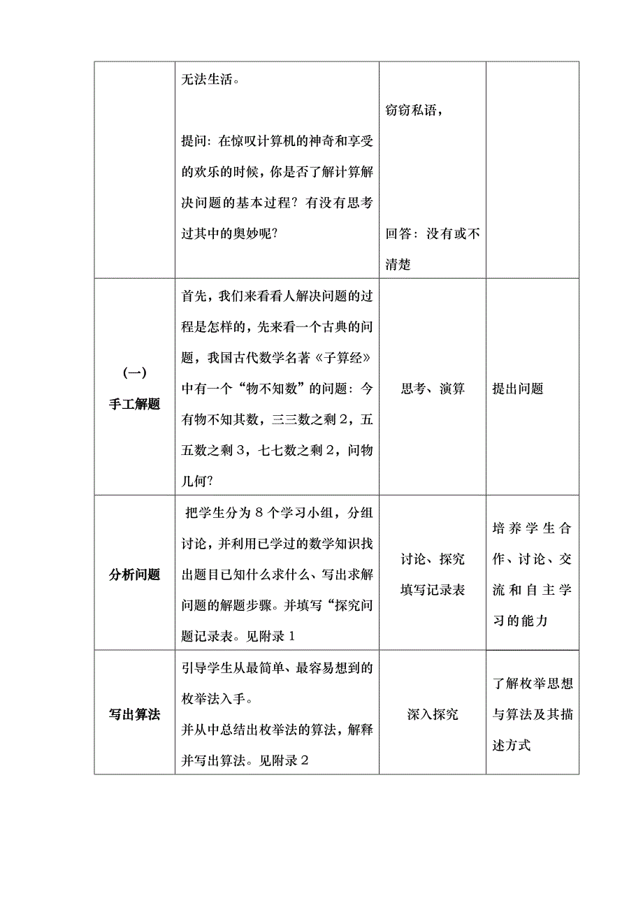 沪教版信息技术选修1全套教学案_第3页