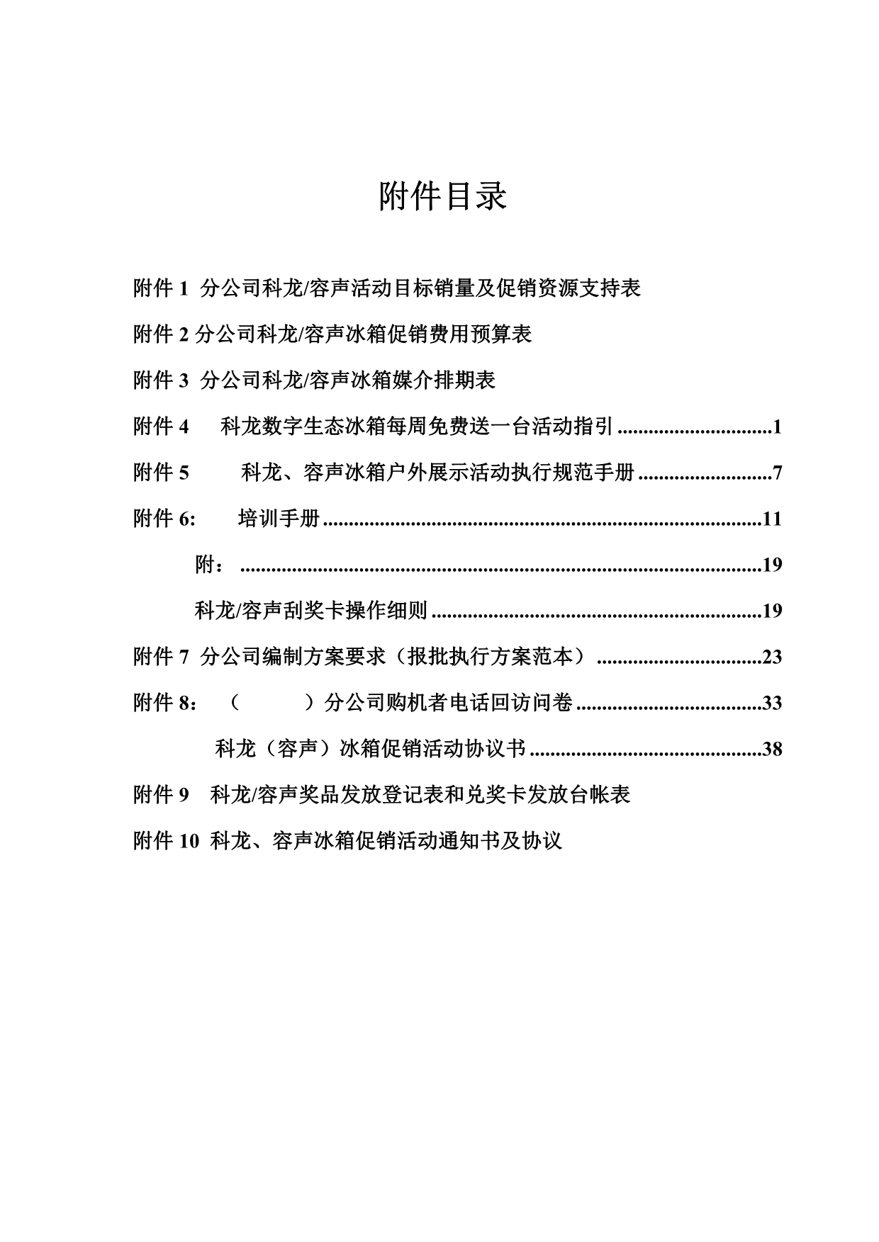 《精编》各企业成功促销活动汇总1_第1页