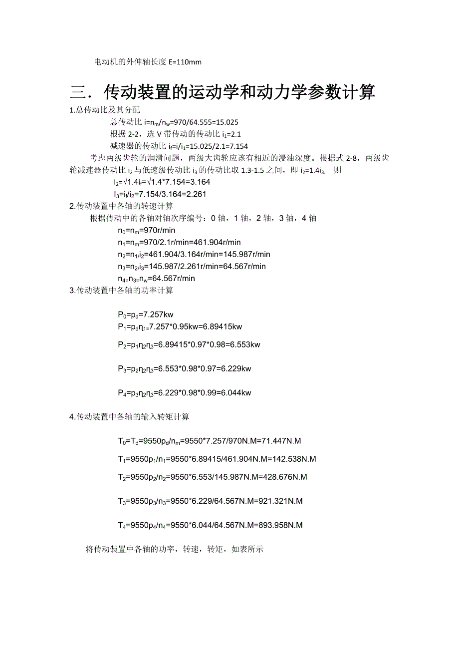 二、选择电动机.doc_第2页