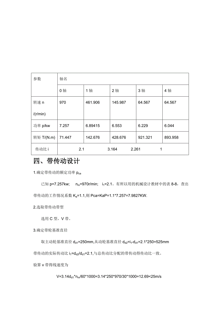 二、选择电动机.doc_第3页