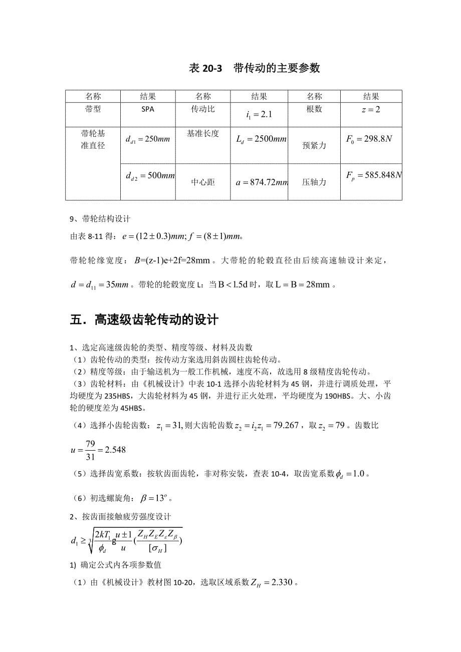 二、选择电动机.doc_第5页