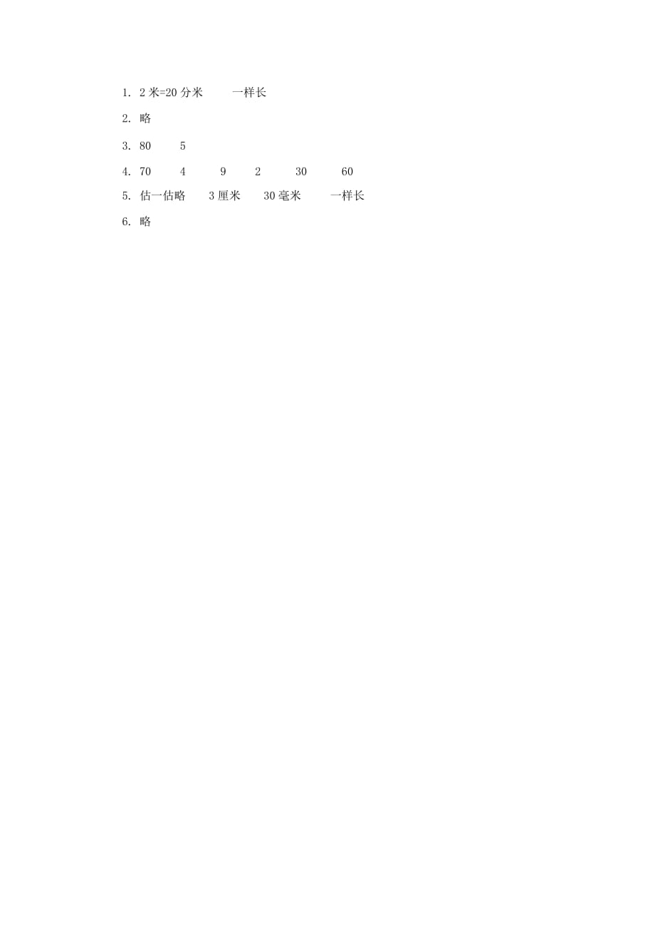 苏教版小学数学二年级下册《第五单元 分米和毫米：5.2 简单的单位换算》教学设计_第4页