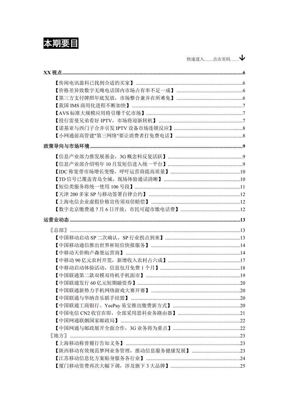 《精编》某电信行业资料汇编_第2页