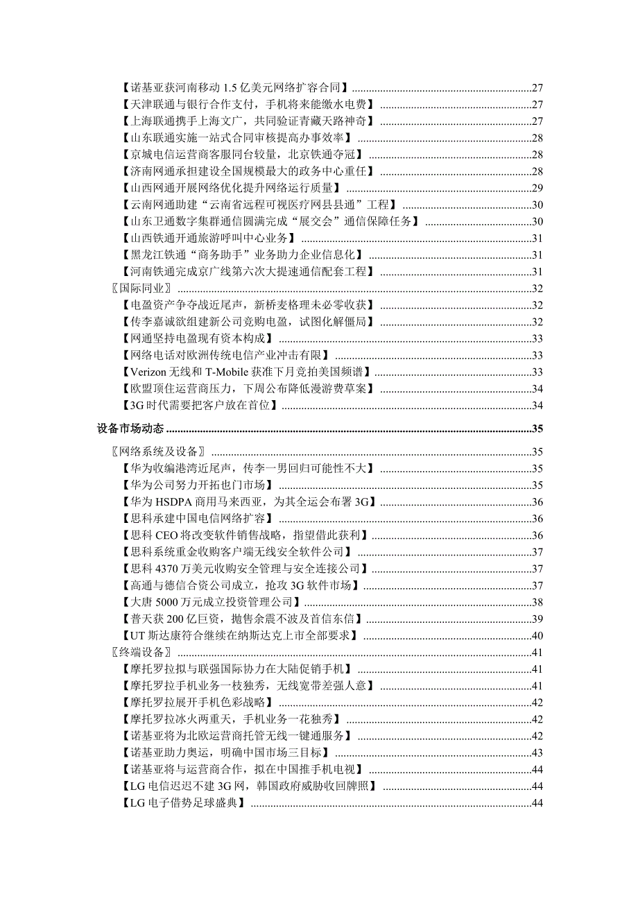 《精编》某电信行业资料汇编_第3页