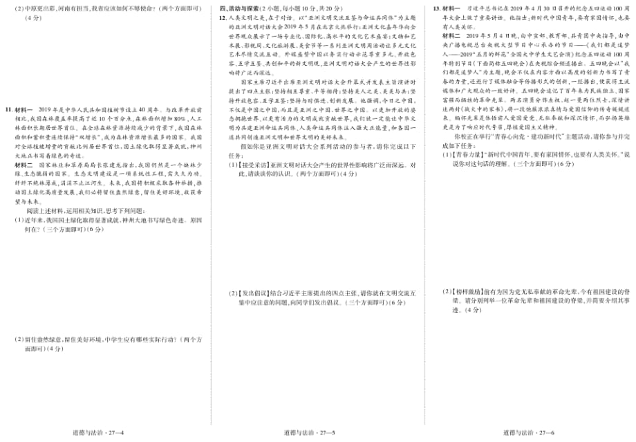 人教版九年级中考模拟试卷27 .pdf_第2页