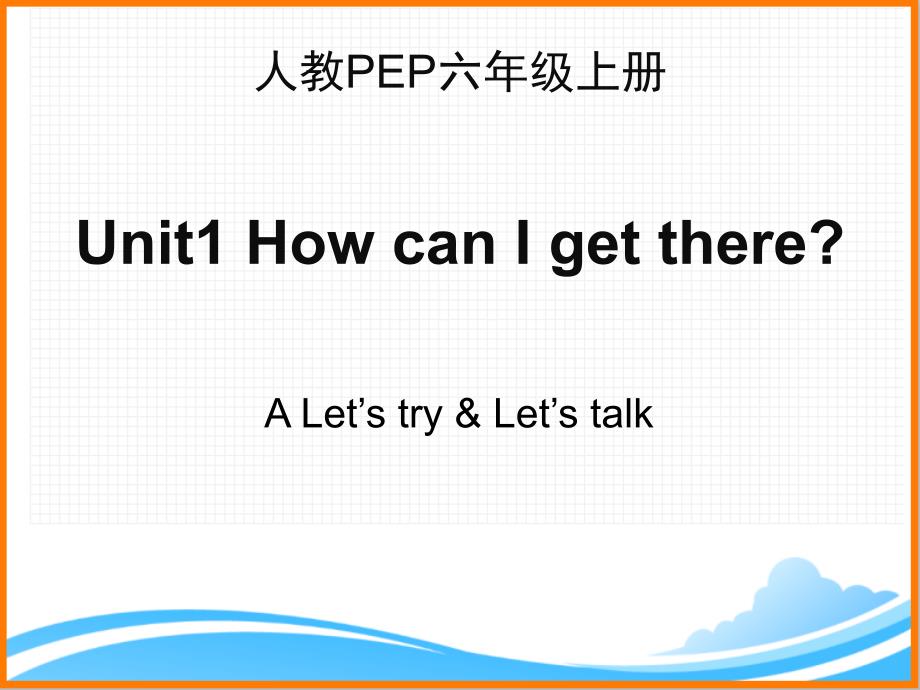 人教PEP版六年级英语上册《Unit1_A_Let’s_talk名师课件》_第1页