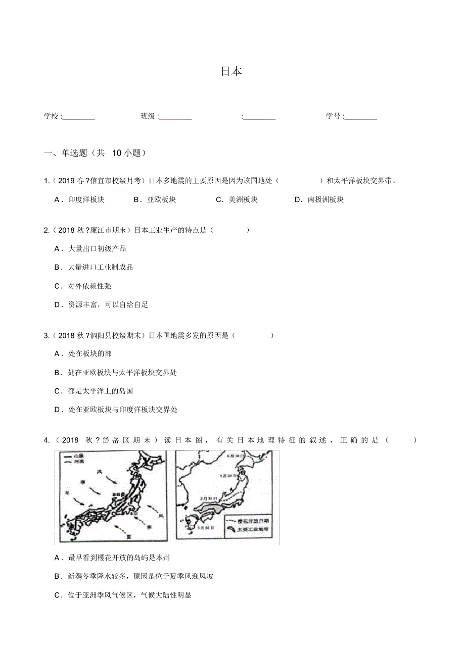 初中地理《日本》练习题_第1页