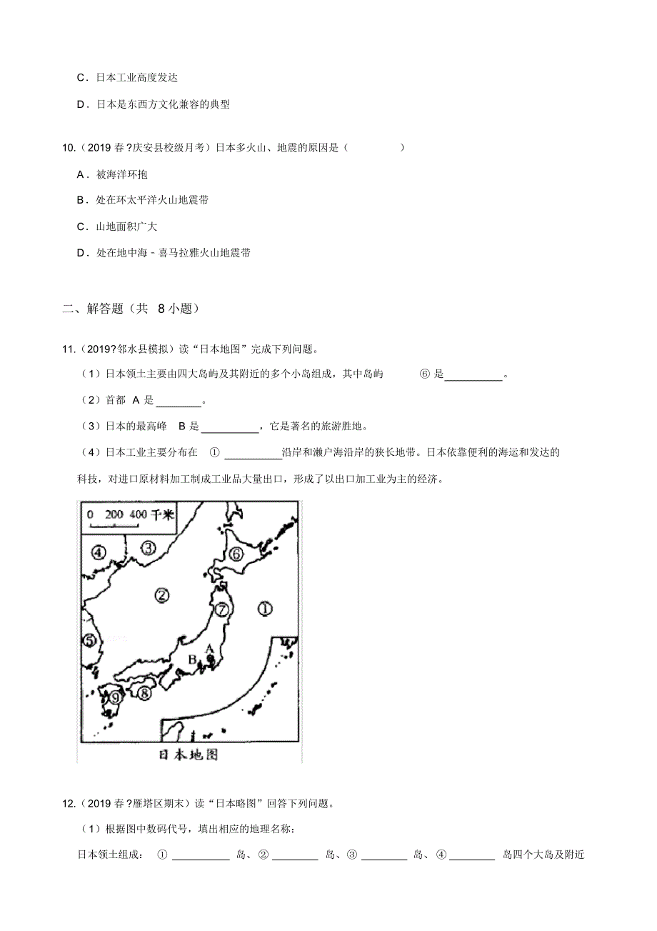 初中地理《日本》练习题_第3页