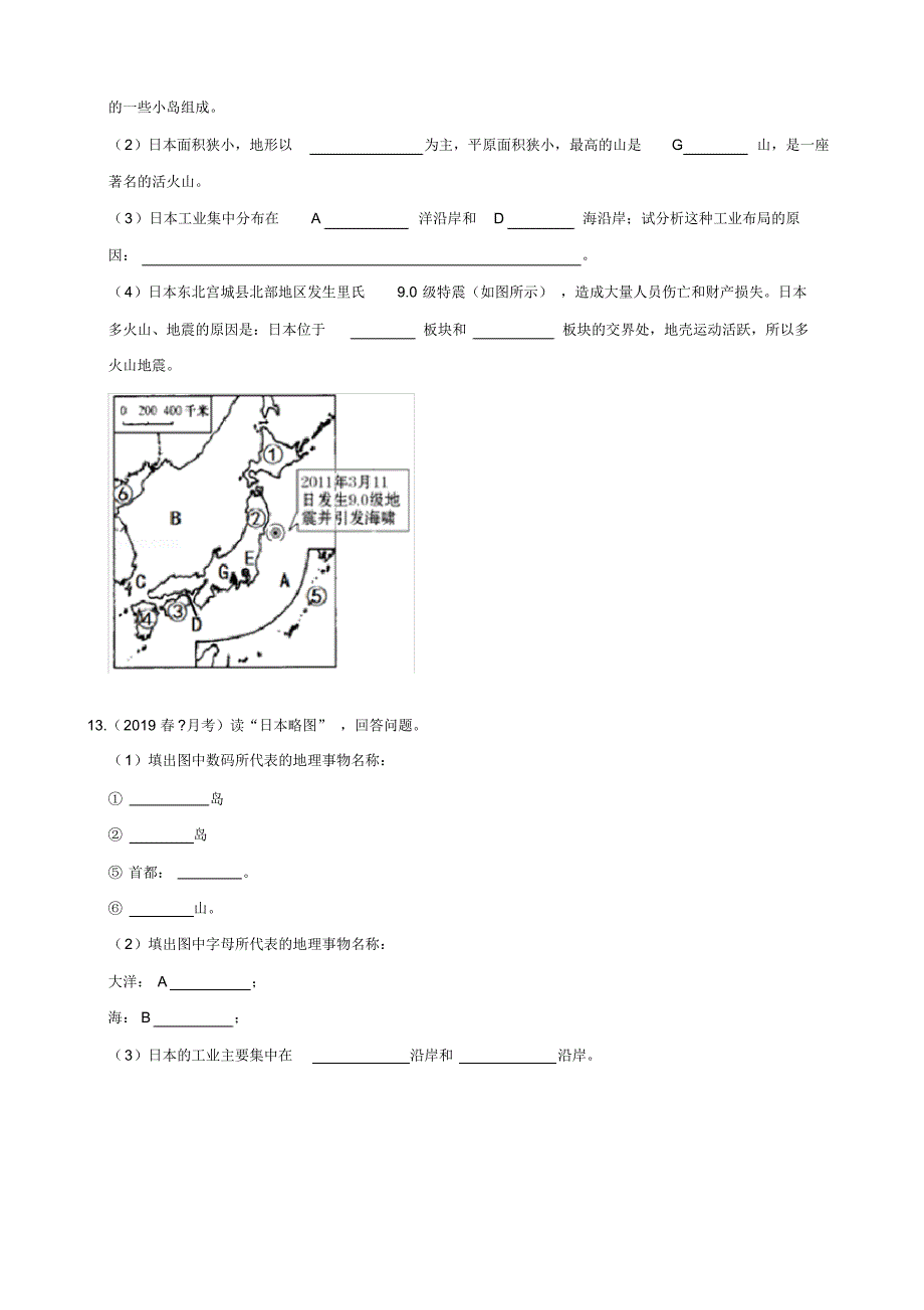 初中地理《日本》练习题_第4页