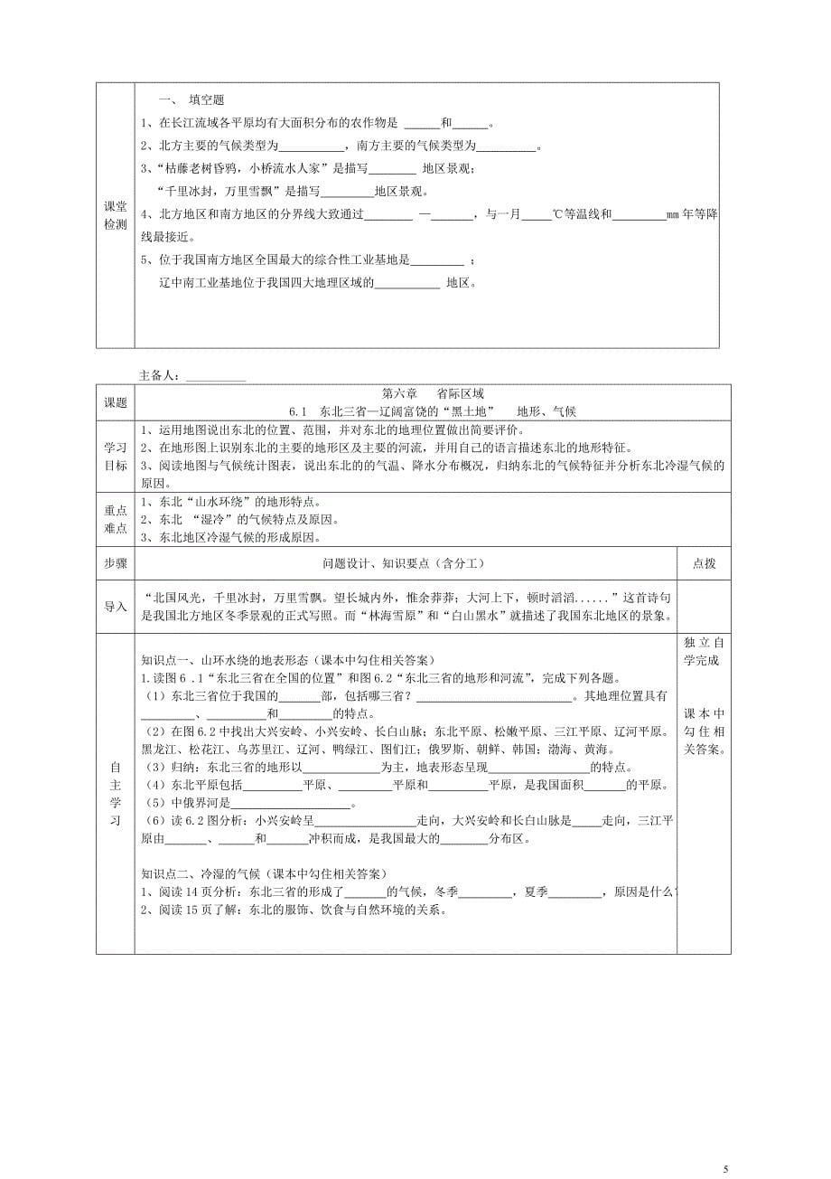 八年级地理下册5.1青藏地区和西北地区学案（无答案）晋教版_第5页