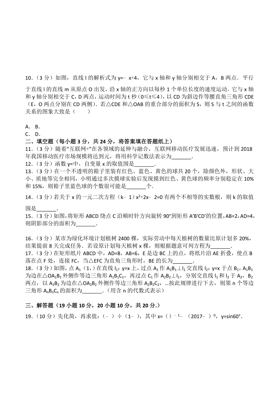 2017年辽宁省营口市中中考数学试卷(附答案解析版)_第2页