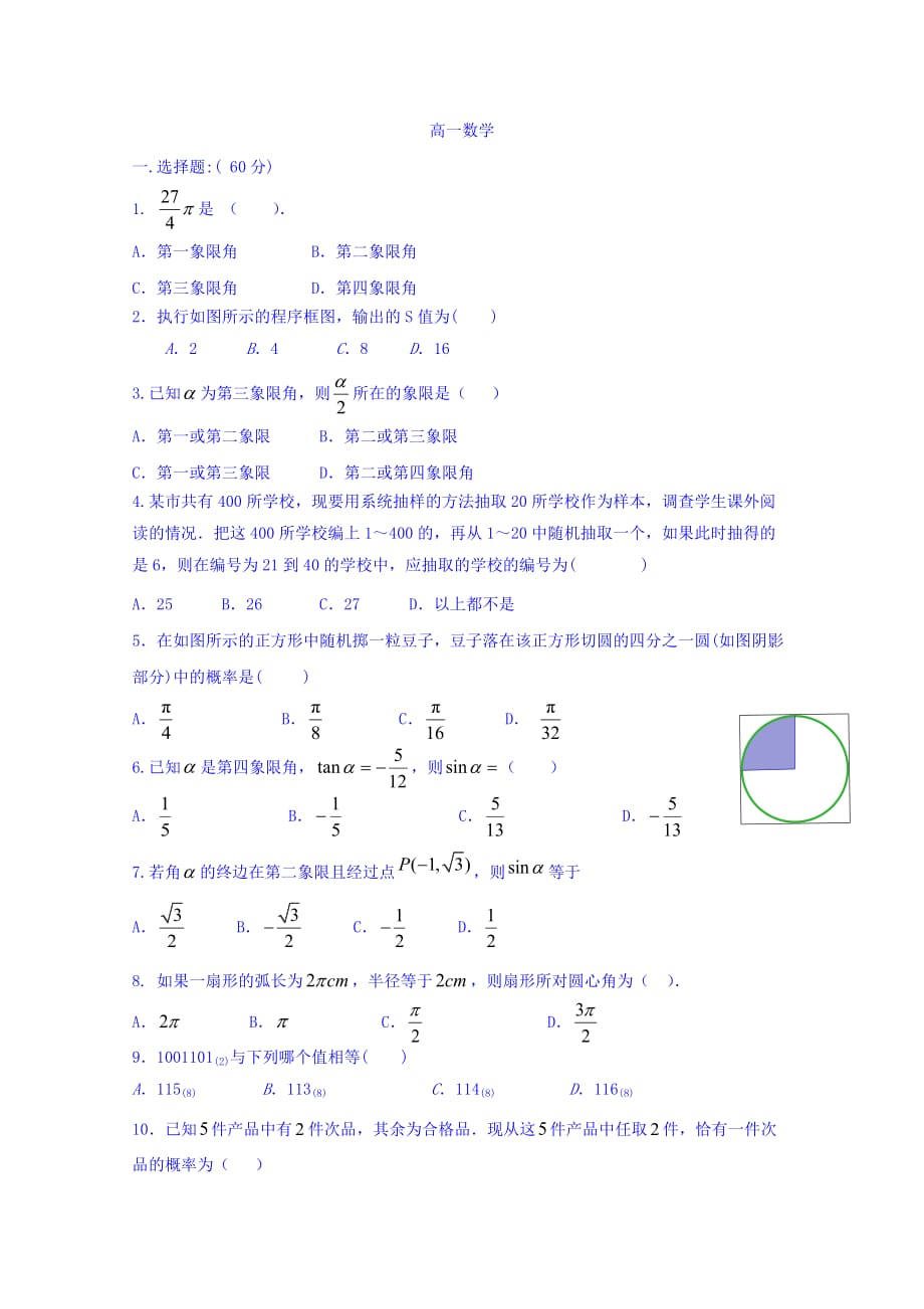 河南省周口扶沟县高级中学2018_2019高一下学期周考数学试卷_第1页