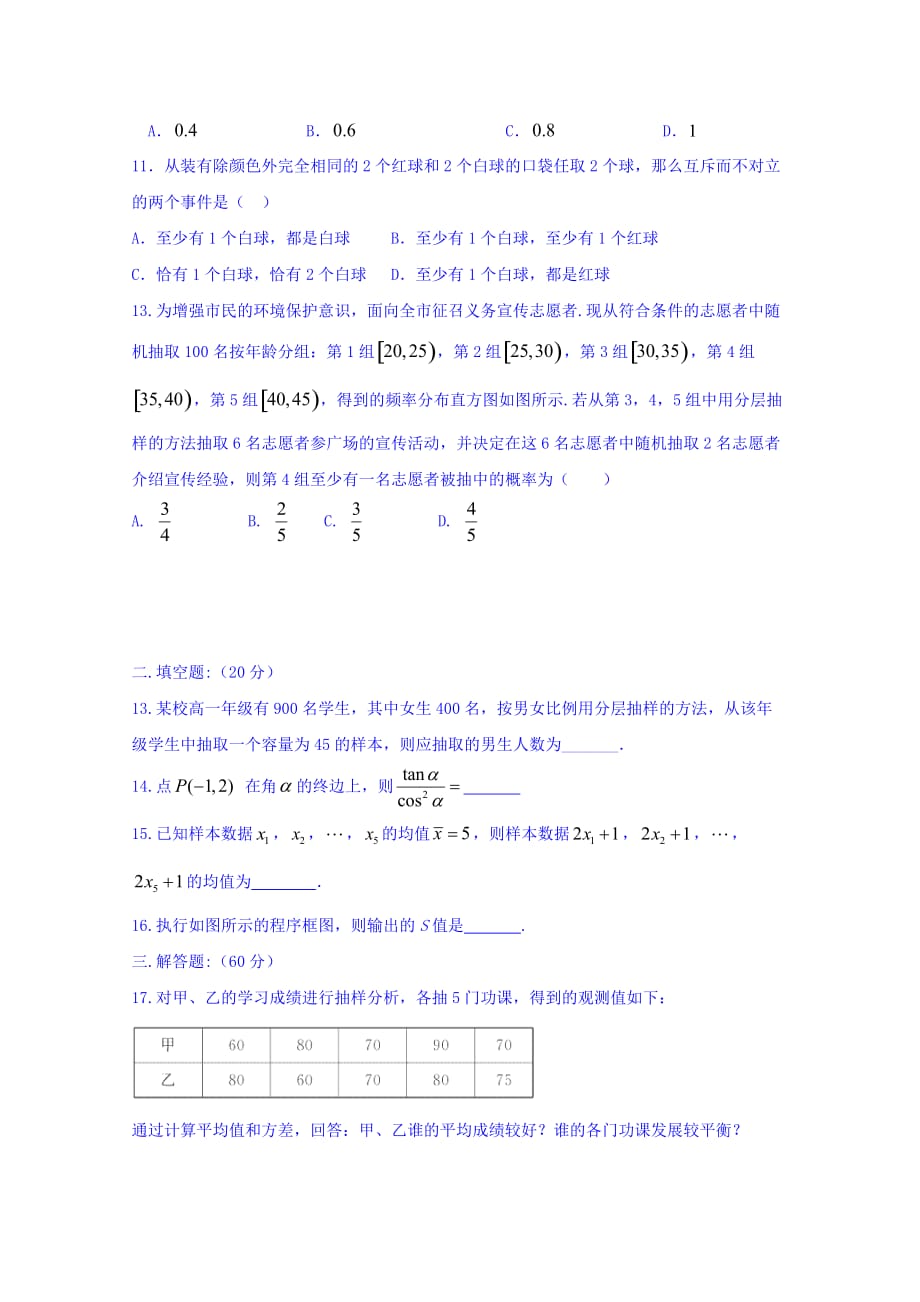 河南省周口扶沟县高级中学2018_2019高一下学期周考数学试卷_第2页