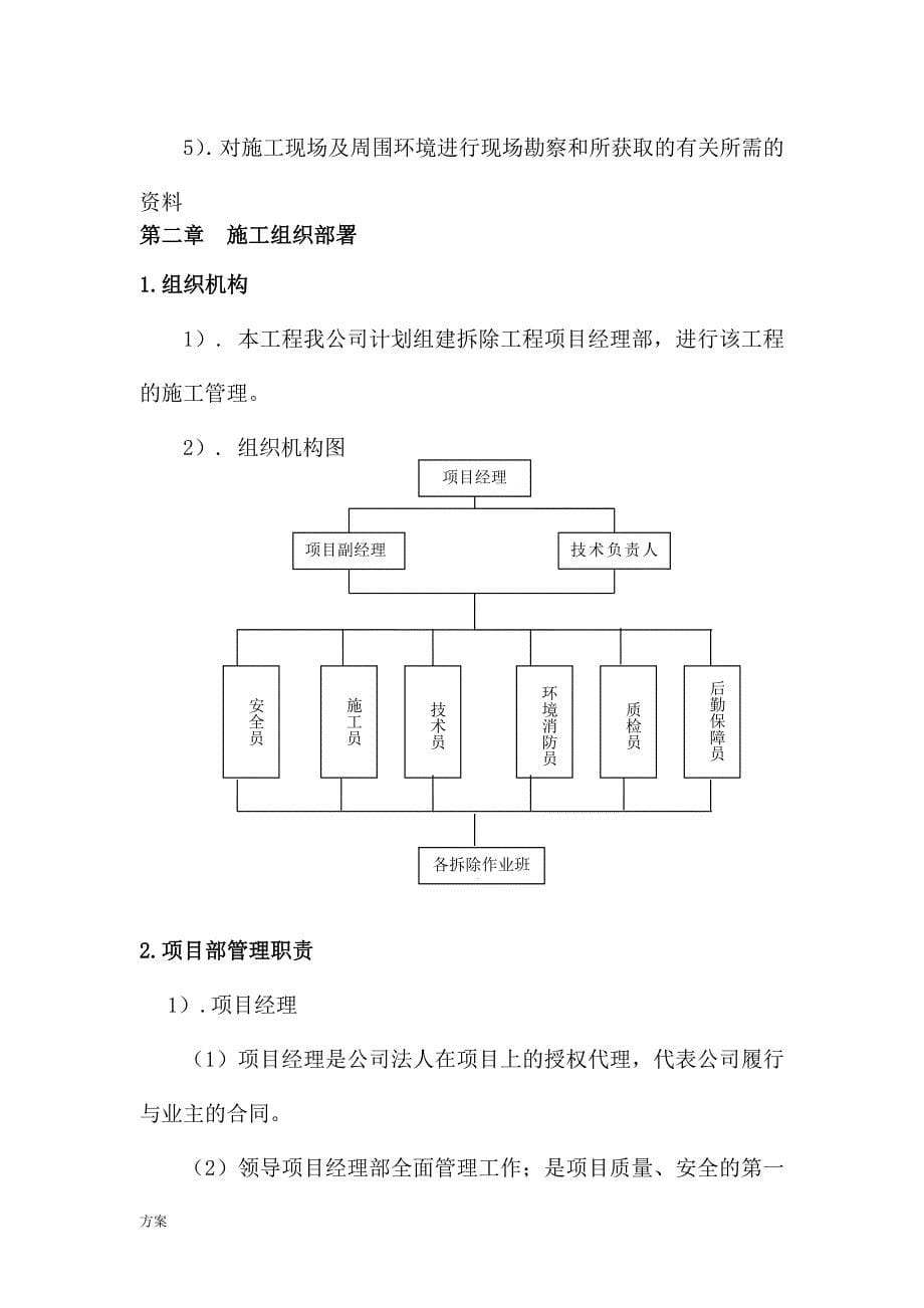 拆除工程施工的解决方案 (1).doc_第5页