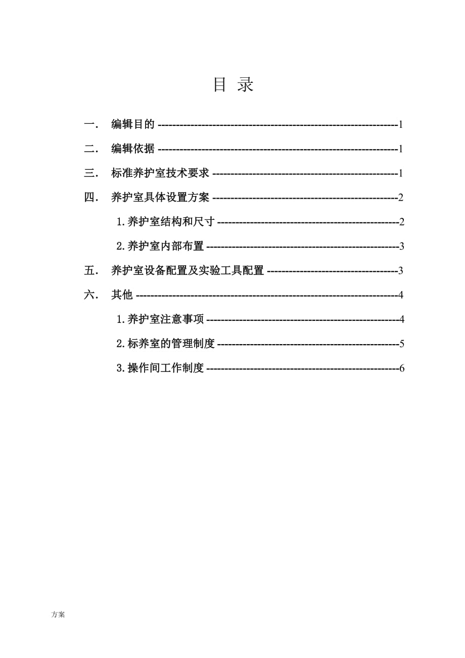 标养室设置的解决 (1).doc_第1页