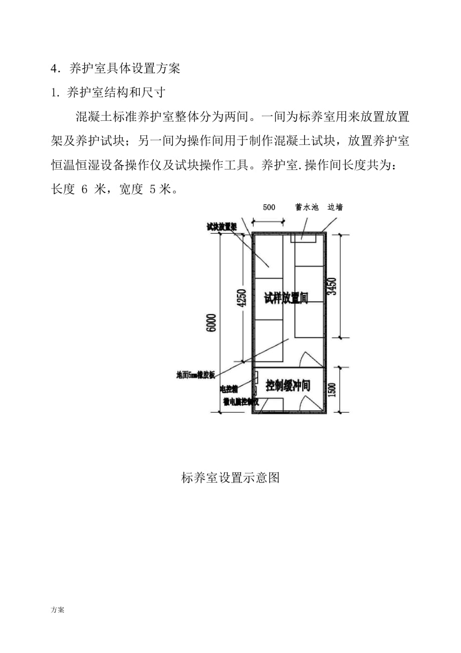 标养室设置的解决 (1).doc_第3页