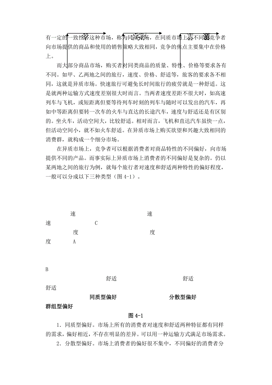 《精编》运输市场细分及目标市场选择_第2页