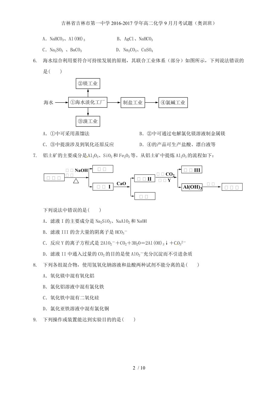 高二化学9月月考试题（奥训班）_第2页