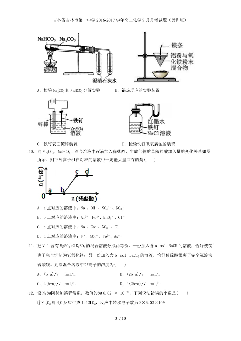 高二化学9月月考试题（奥训班）_第3页