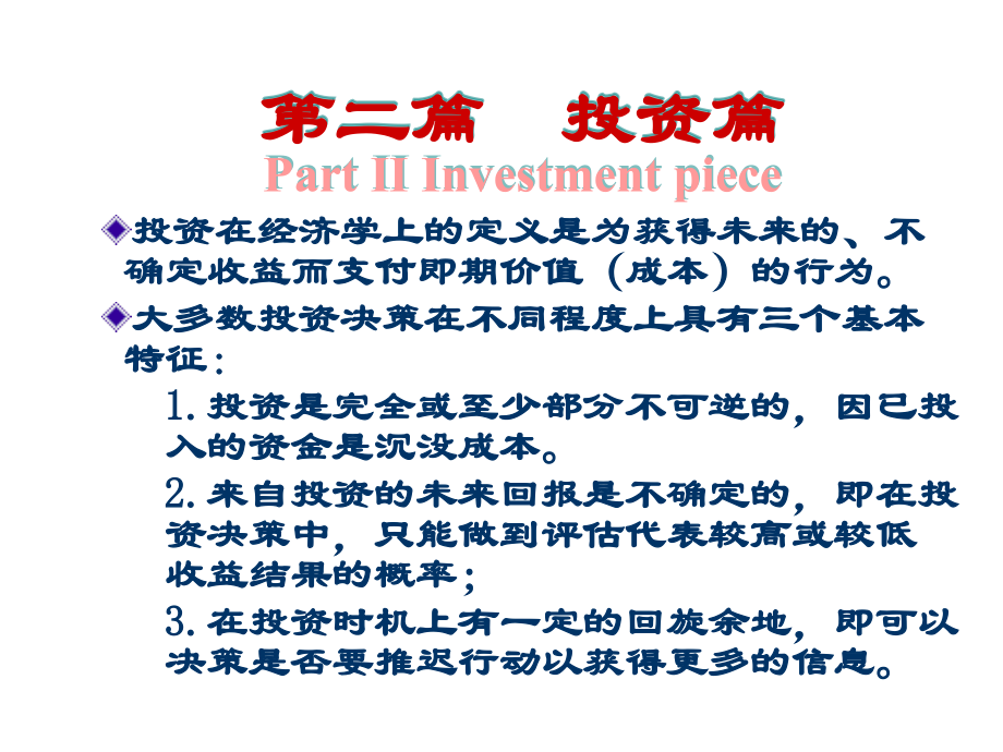 《精编》企业投资融资管理办法3_第2页