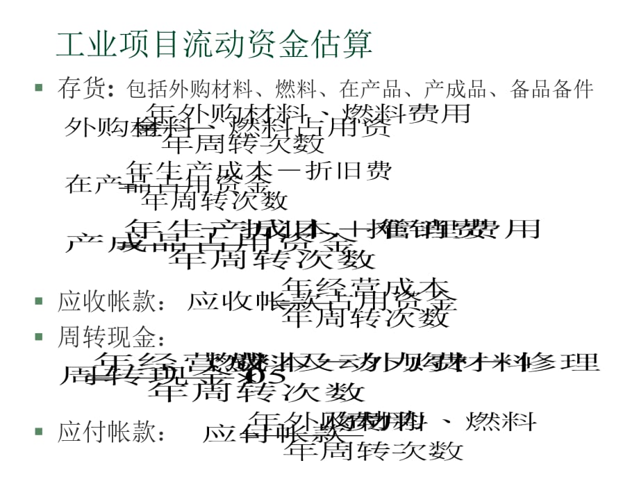 《精编》企业投资财务报表分析1_第5页