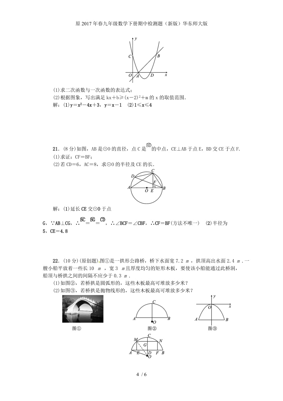 九年级数学下册期中检测题（新版）华东师大版_第4页